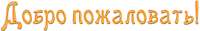 Дистанционная образовательная среда  заочного отделения ГАПОУ "ВСПК"